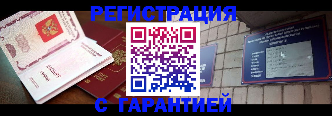 временная регистрация гарантия в Ленинск-Кузнецком